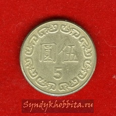 5 юань Таивань